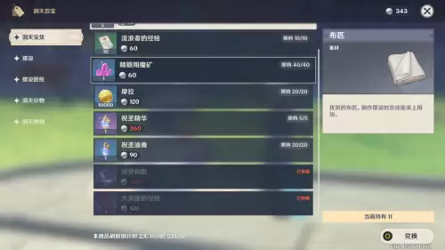 原神田亩可以买吗-原神怎么获得土地