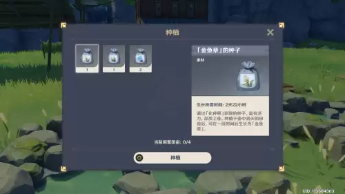 原神田亩可以买吗-原神怎么获得土地