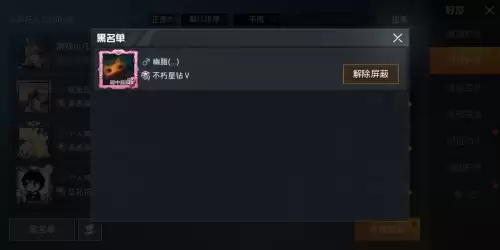 和平精英怎么把人从黑名单拉出来-和平精英黑名单有啥用