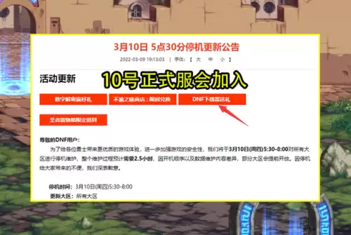 地下城与勇士官网下载奖励-奖励的种类和领取方式