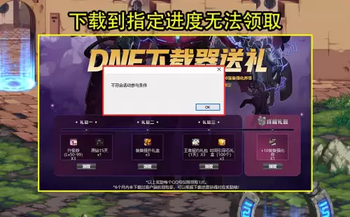 地下城与勇士官网下载奖励-奖励的种类和领取方式