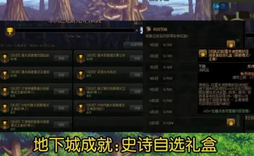 dnf成就阶段奖励-dnf成就系统在哪里看