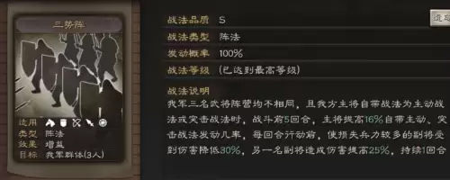 三国志战略版战法大全汇总-三国志战略版战法优先顺序