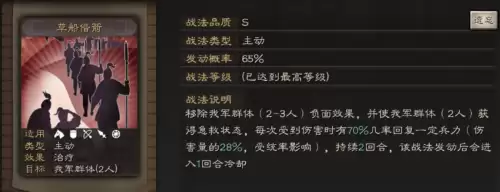 三国志战略版战法大全汇总-三国志战略版战法优先顺序