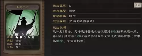 三国志战略版战法大全汇总-三国志战略版战法优先顺序