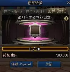 dnf徽章能更换吗-DNF徽章