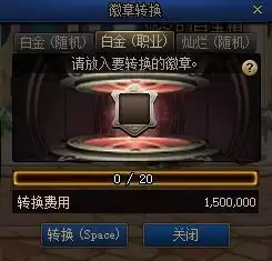 dnf徽章能更换吗-DNF徽章