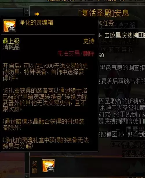dnf史诗之路技巧-dnf史诗之路装备可以升级吗