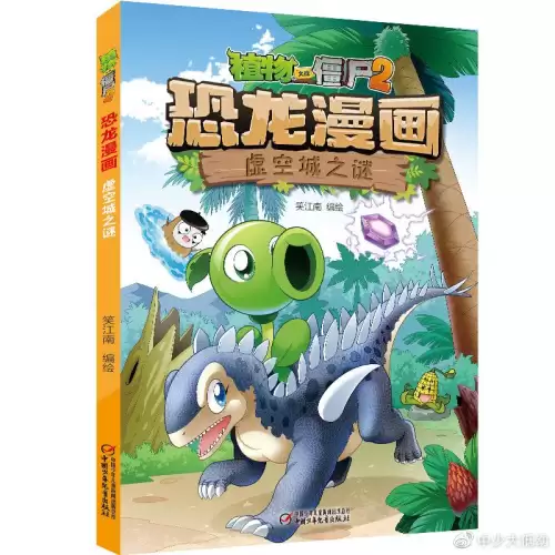 植物大战僵尸2机器人漫画-植物大战僵尸2漫画视频