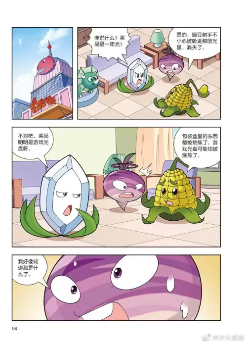 植物大战僵尸2机器人漫画-植物大战僵尸2漫画视频