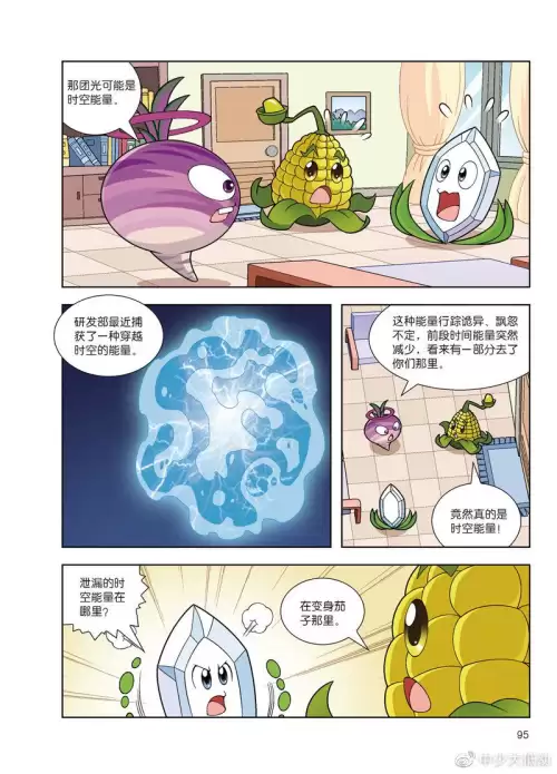 植物大战僵尸2机器人漫画-植物大战僵尸2漫画视频