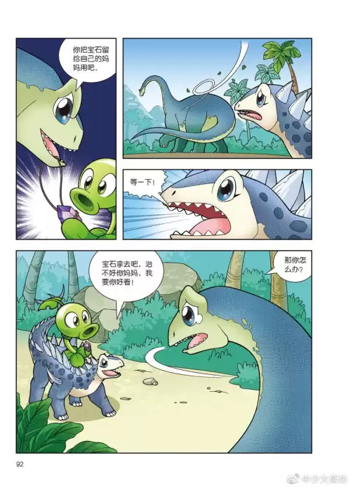 植物大战僵尸2机器人漫画-植物大战僵尸2漫画视频
