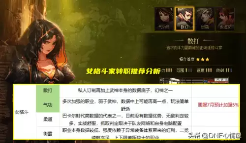 dnf次元行者是哪个职业-dnf次元行者是固伤还是百分比