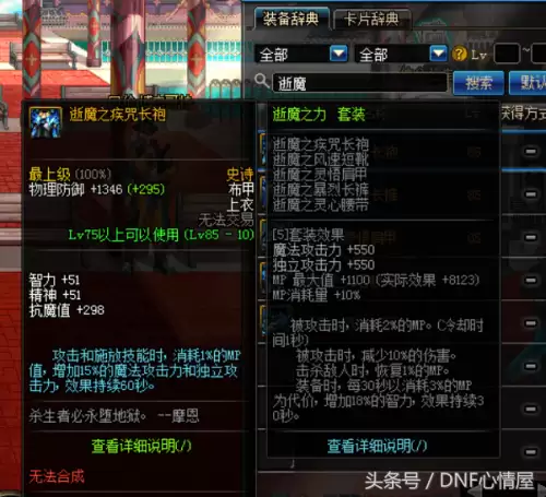 dnf装备库85版本-dnf85级版本