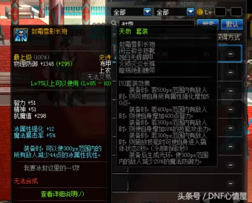 dnf装备库85版本-dnf85级版本