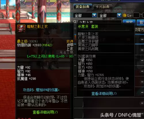 dnf装备库85版本-dnf85级版本