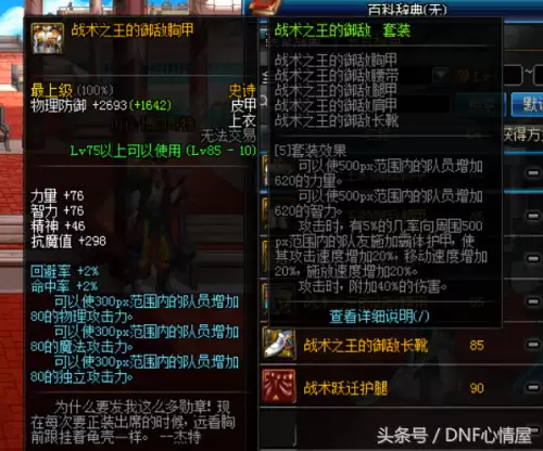dnf装备库85版本-dnf85级版本