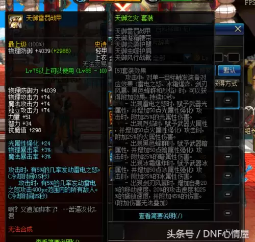 dnf装备库85版本-dnf85级版本