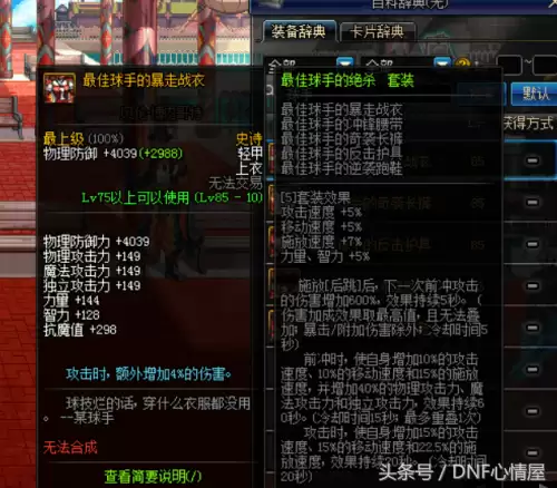 dnf装备库85版本-dnf85级版本
