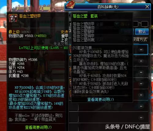 dnf装备库85版本-dnf85级版本