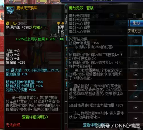 dnf装备库85版本-dnf85级版本