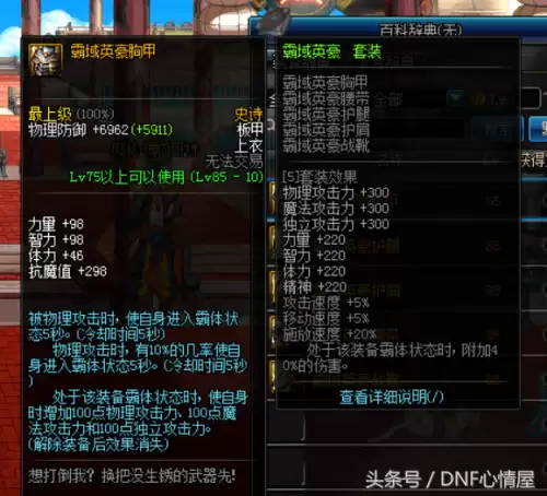 dnf装备库85版本-dnf85级版本