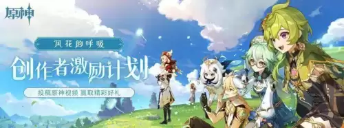 原神虎牙直播奖励怎么领-原神怎么弄主播奖励