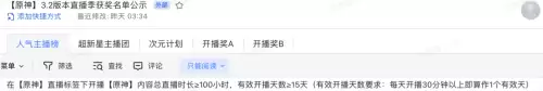 原神虎牙直播奖励怎么领-原神怎么弄主播奖励