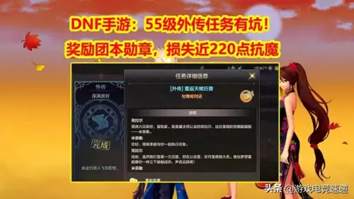 dnf手游外传任务有必要做吗-DNF手游没有外传任务