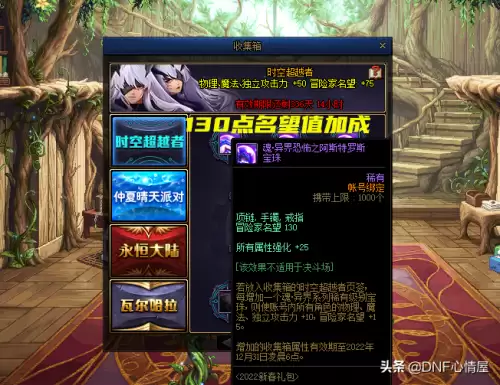 dnf戒指宝珠名望值130-DNF首饰附魔名望
