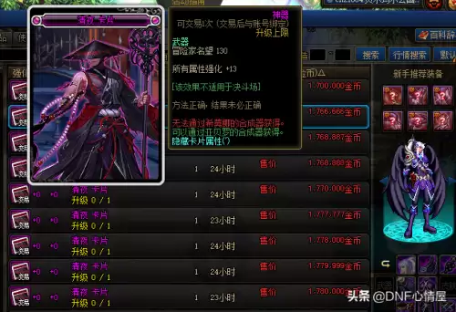 dnf戒指宝珠名望值130-DNF首饰附魔名望