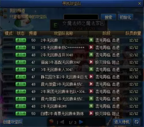 dnf云上未央黑话-DNF团本开始后怎么编队