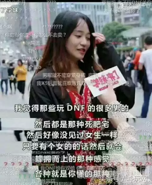 dnf死肥宅女人-dnf美女