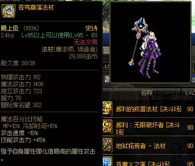 dnf扫把武器幻化雪落千寒刷那-dnf 幻化