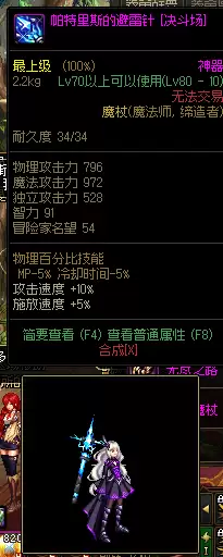 dnf扫把武器幻化雪落千寒刷那-dnf 幻化