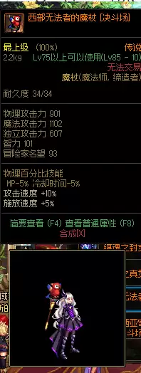 dnf扫把武器幻化雪落千寒刷那-dnf 幻化