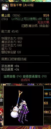 dnf扫把武器幻化雪落千寒刷那-dnf 幻化