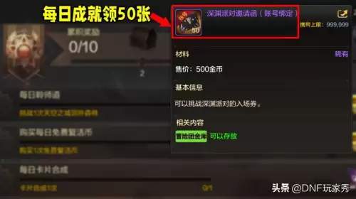 dnf南部溪谷要pl吗-dnf每天50pl在哪儿领