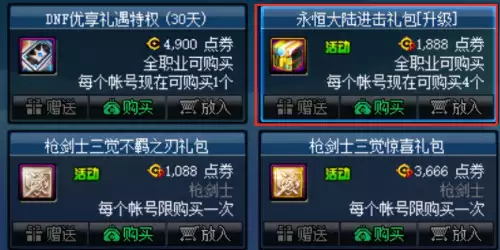 dnf史诗装备继承-DNF装备继承能继承什么