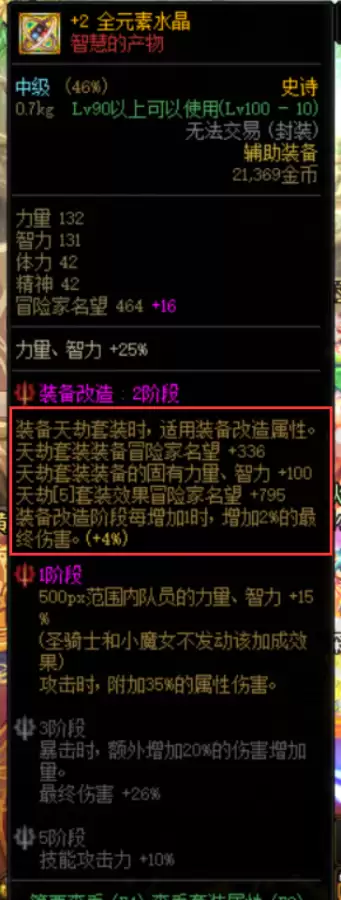 dnf史诗装备继承-DNF装备继承能继承什么