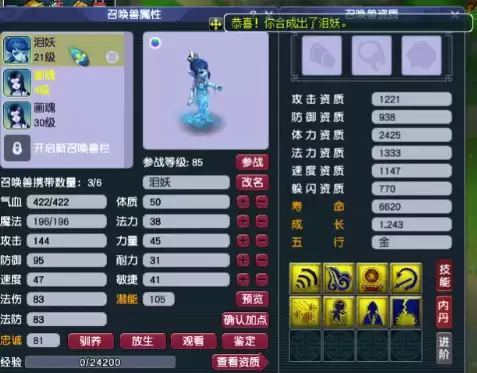 七八技能童子合成技巧-梦幻童子和谁合出多技能