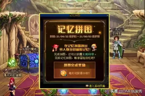 dnf记忆拼图从哪进-电脑dnf进不去怎么办