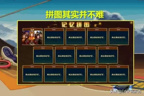 dnf记忆拼图从哪进-电脑dnf进不去怎么办