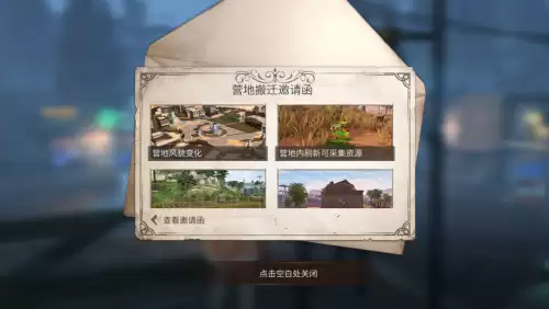 明日之后庇护城怎么进入-明日之后收到营地庇护申请