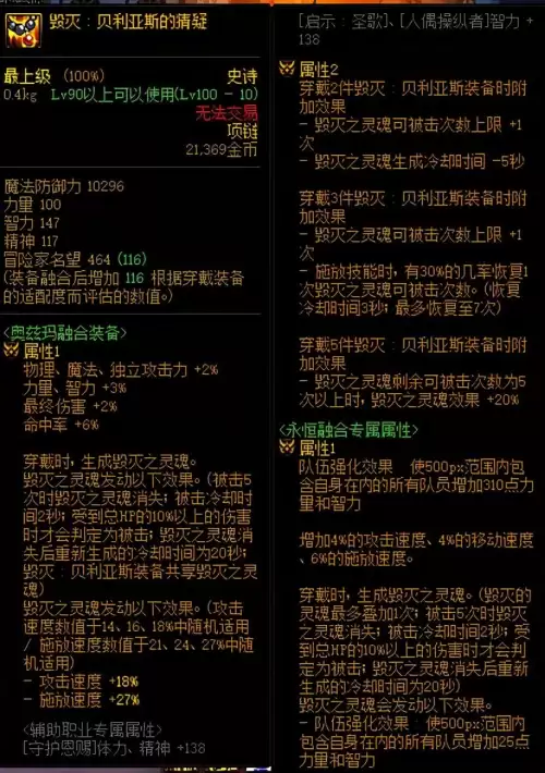dnf奥兹玛装备毁灭套属性-DNF奥兹玛装备选择