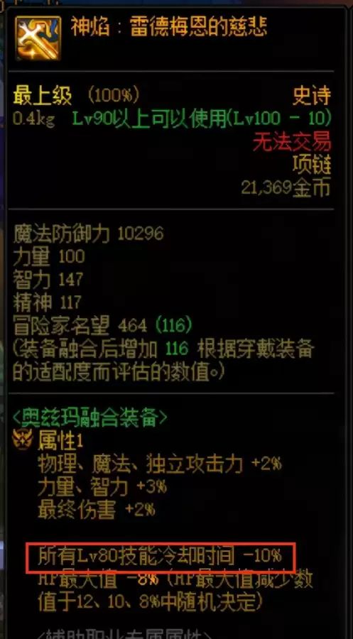 dnf奥兹玛装备毁灭套属性-DNF奥兹玛装备选择