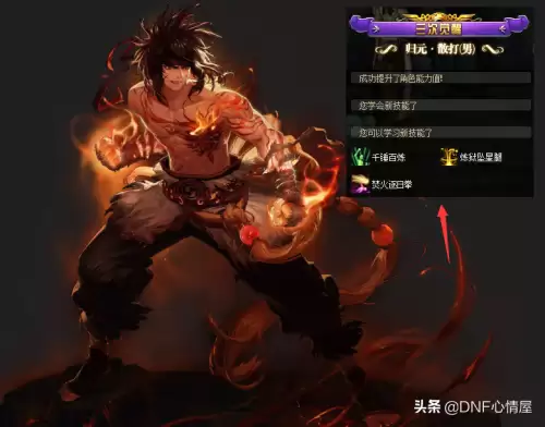 dnf男格斗三觉名称-DNF男格斗三觉
