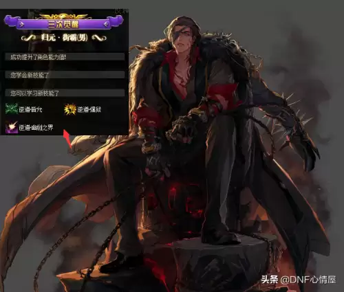 dnf男格斗三觉名称-DNF男格斗三觉