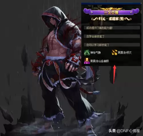 dnf男格斗三觉名称-DNF男格斗三觉