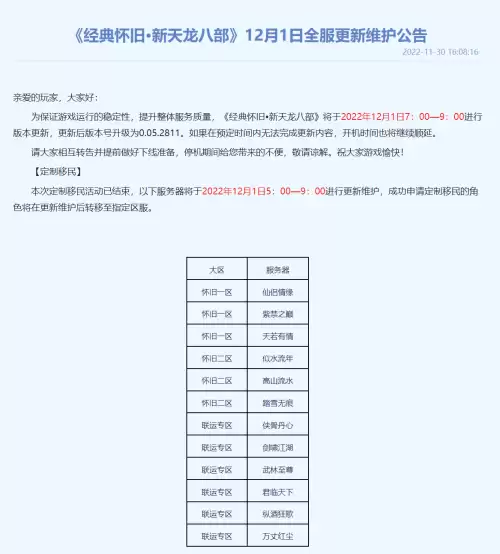 君临天下sf天龙八部网站-天龙中国